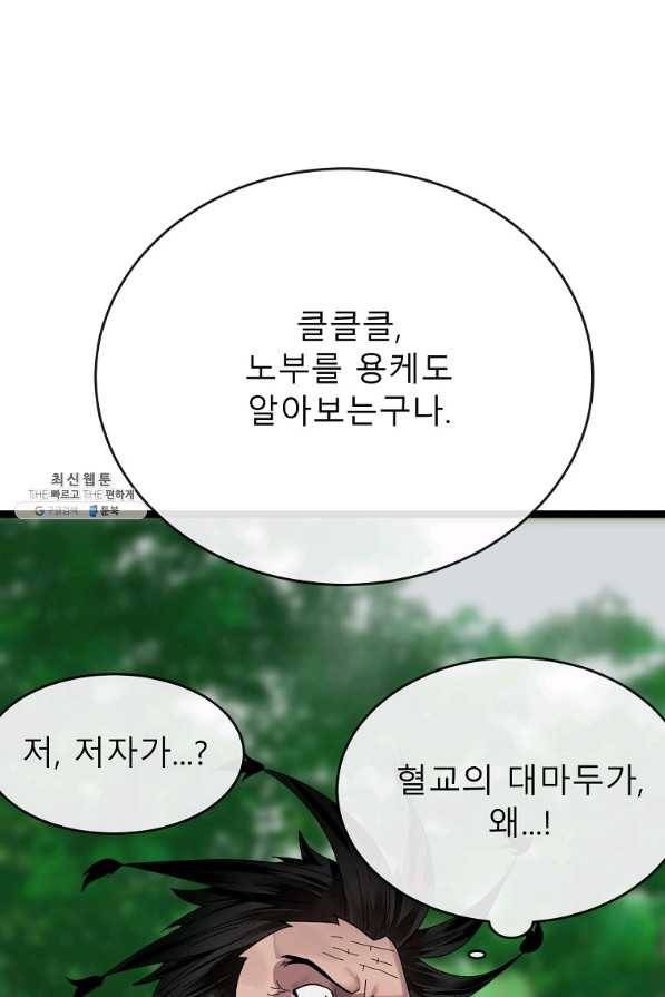 화산전생 213화 5