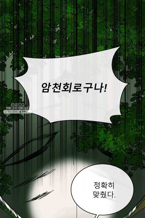 화산전생 213화 7
