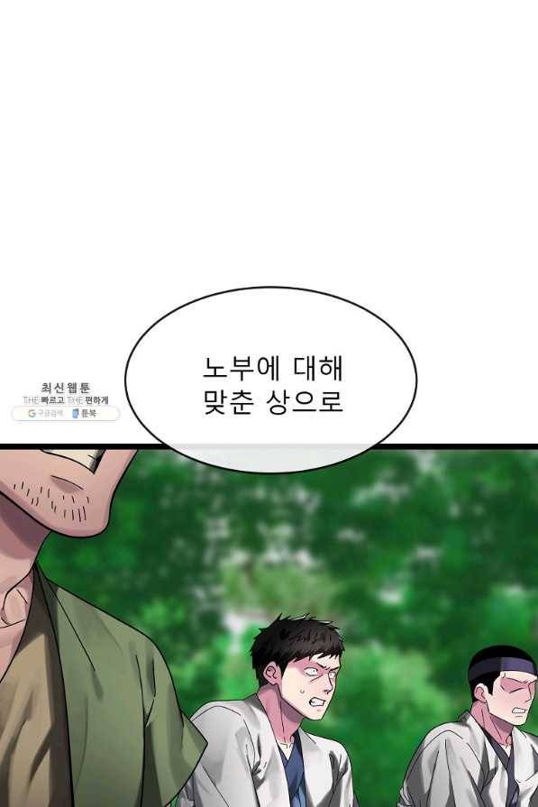 화산전생 213화 11