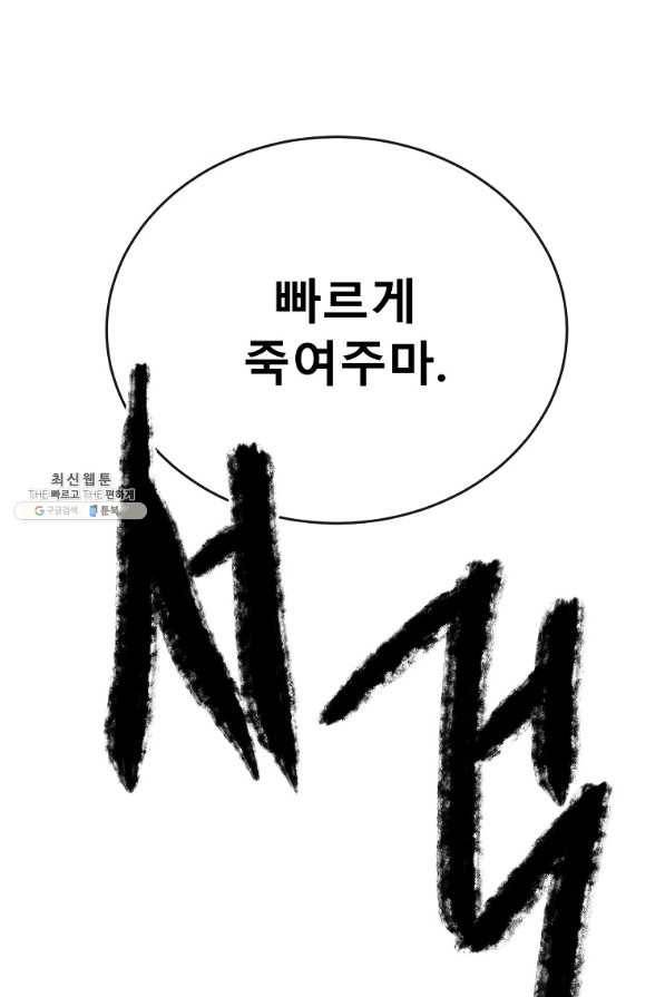 화산전생 213화 13