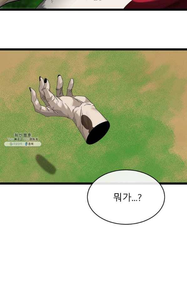 화산전생 213화 15