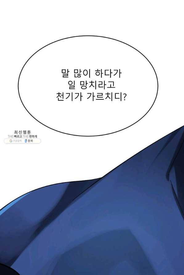 화산전생 213화 16