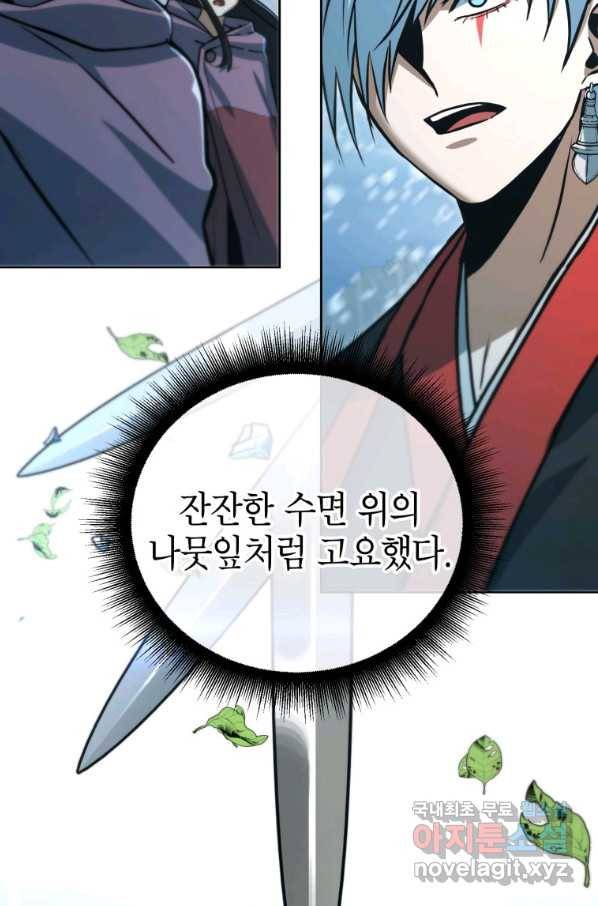 만렙부터 레벨업 52화 11