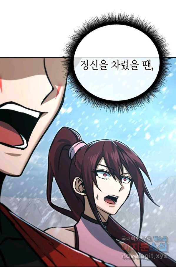 만렙부터 레벨업 52화 13