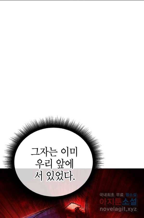 만렙부터 레벨업 52화 14