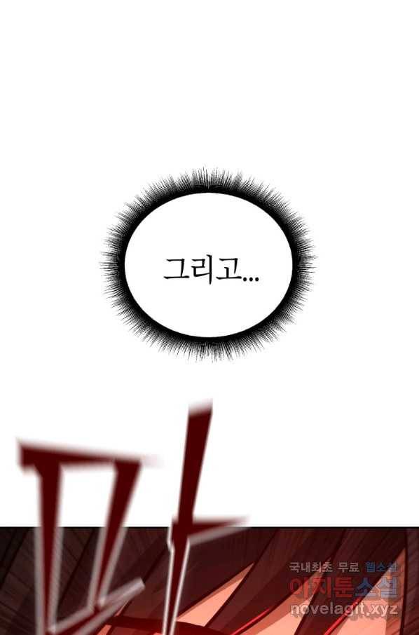 만렙부터 레벨업 52화 16