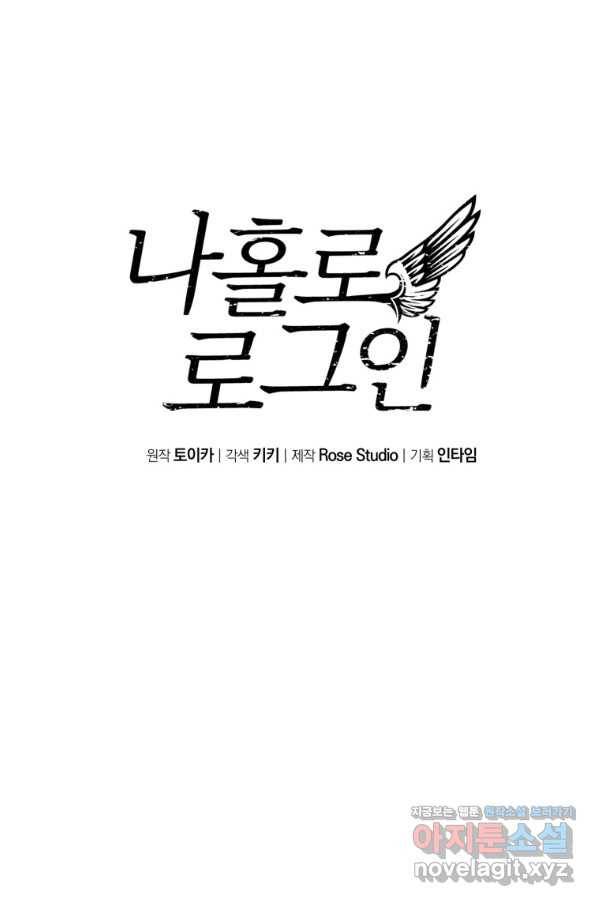 나 홀로 로그인 시즌3 31화 1
