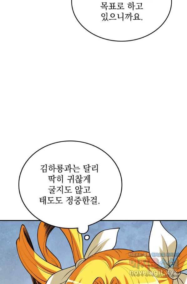 나 홀로 로그인 시즌3 31화 18