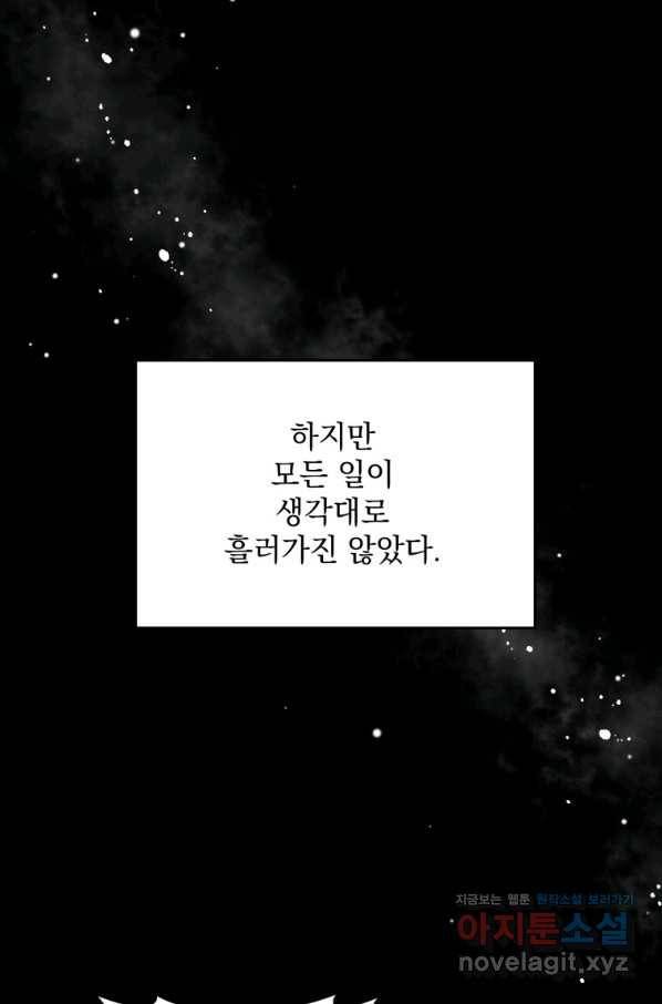 나 홀로 로그인 시즌3 31화 20