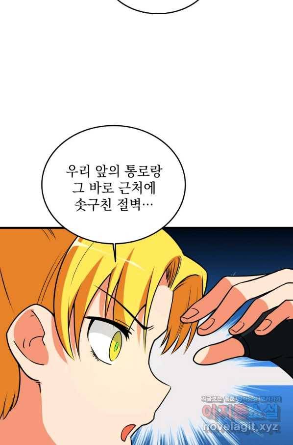 나 홀로 로그인 시즌3 31화 38