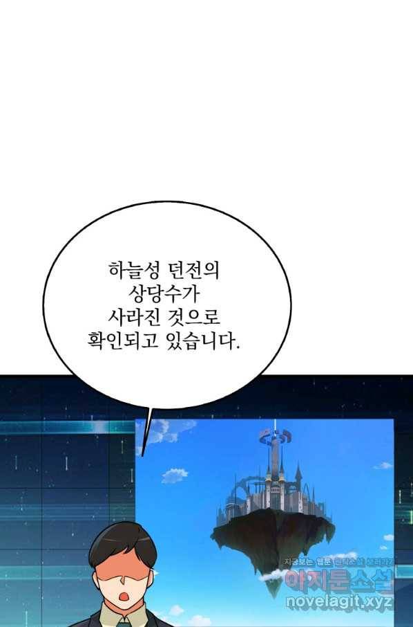 나 홀로 로그인 시즌3 31화 48