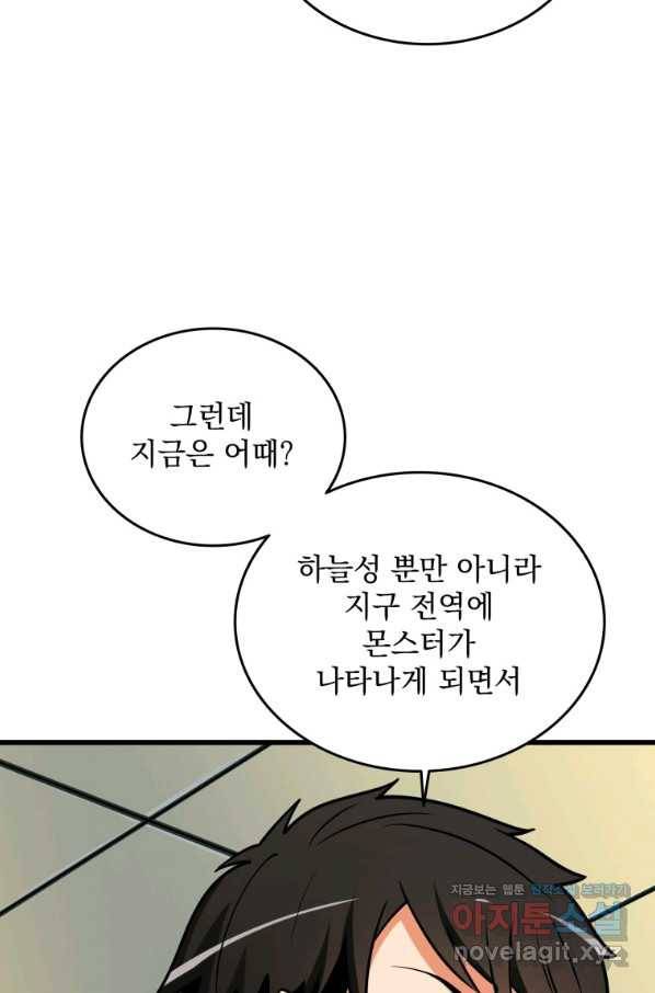 나 홀로 로그인 시즌3 31화 59