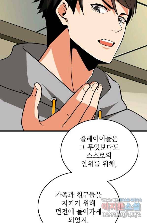 나 홀로 로그인 시즌3 31화 60