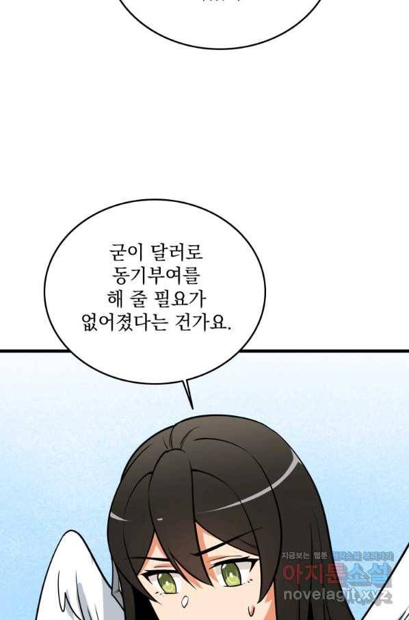 나 홀로 로그인 시즌3 31화 61