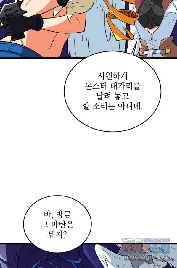 나 홀로 로그인 시즌3 31화 70