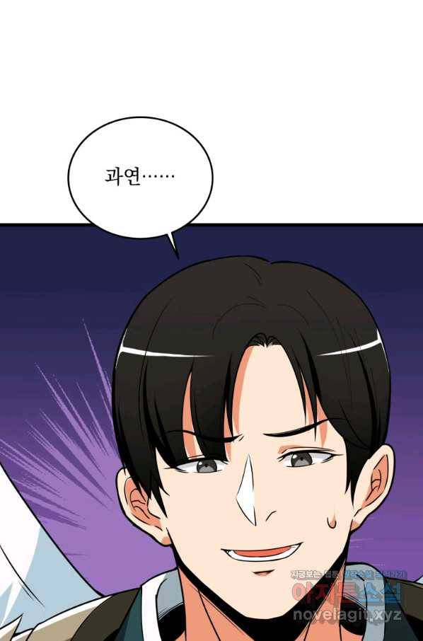 나 홀로 로그인 시즌3 31화 77