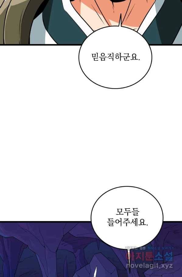 나 홀로 로그인 시즌3 31화 78