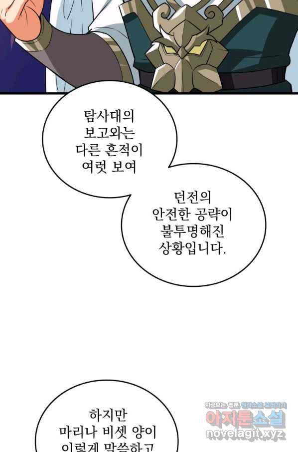 나 홀로 로그인 시즌3 31화 81