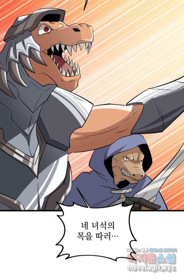 나 홀로 로그인 시즌3 31화 87