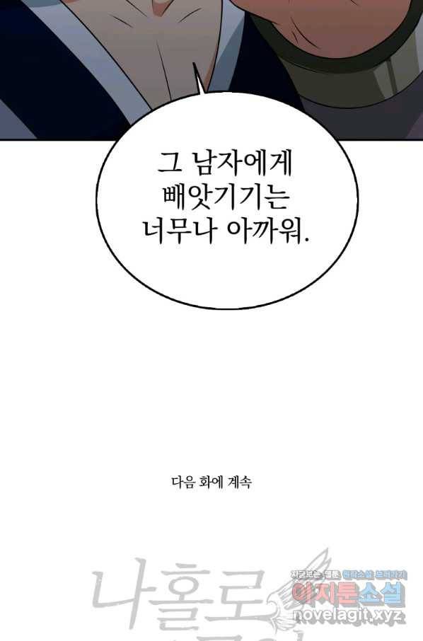 나 홀로 로그인 시즌3 31화 104