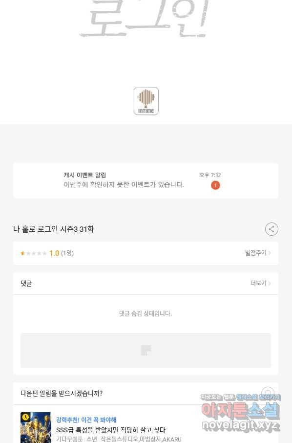 나 홀로 로그인 시즌3 31화 105