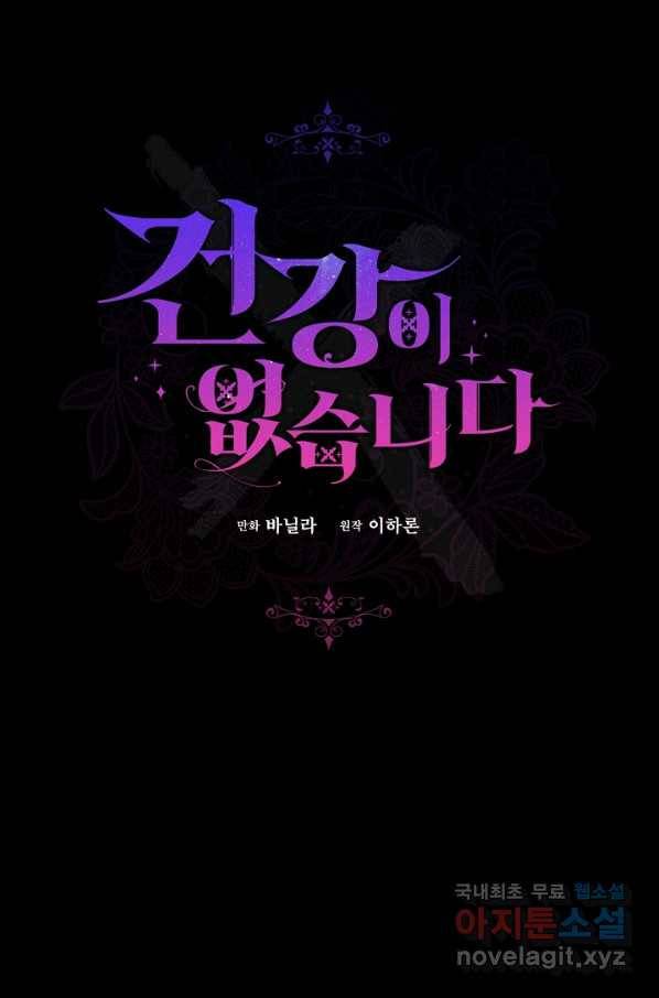건강이 없습니다 51화 12