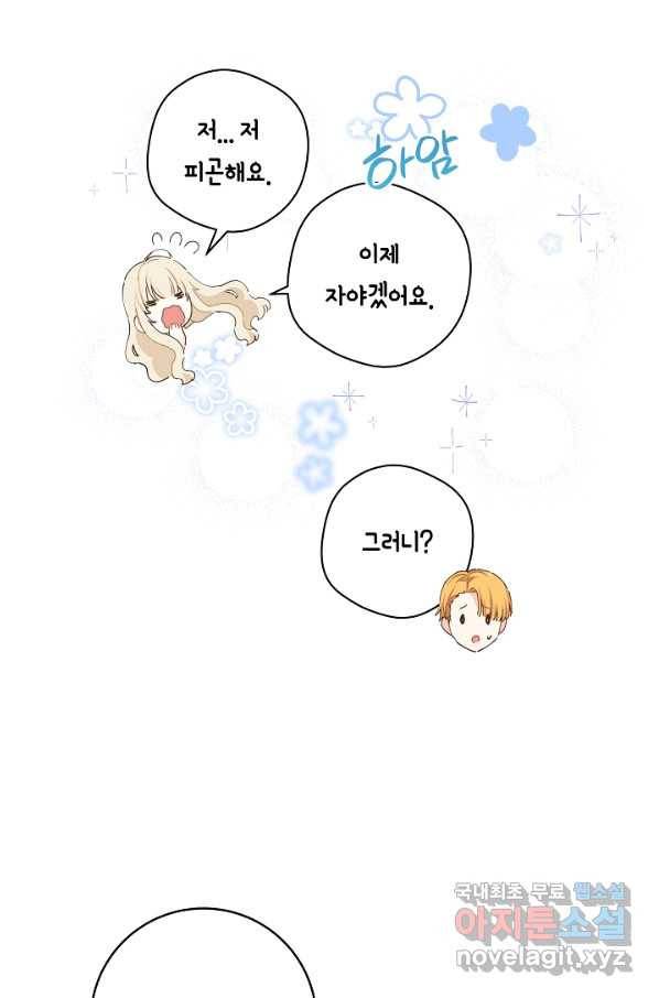 건강이 없습니다 51화 20