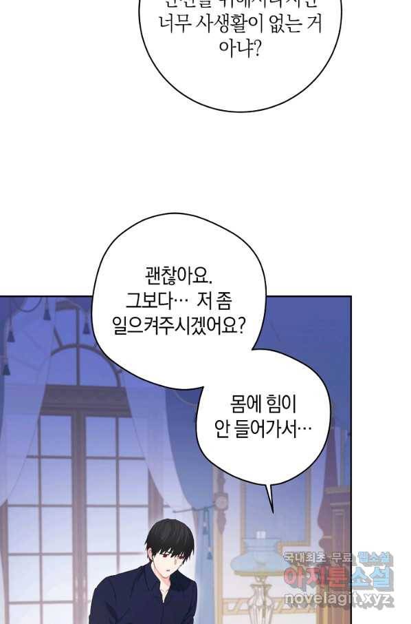 건강이 없습니다 51화 35