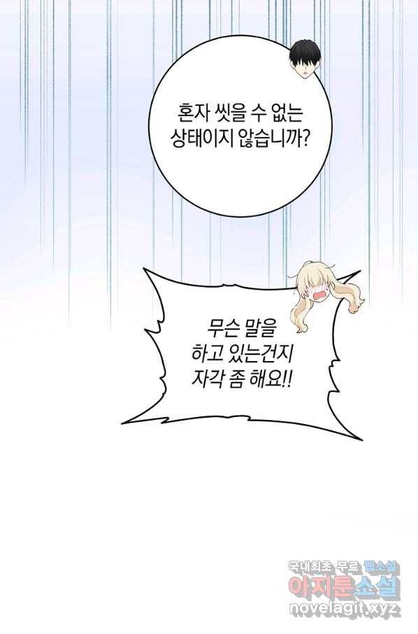 건강이 없습니다 51화 39