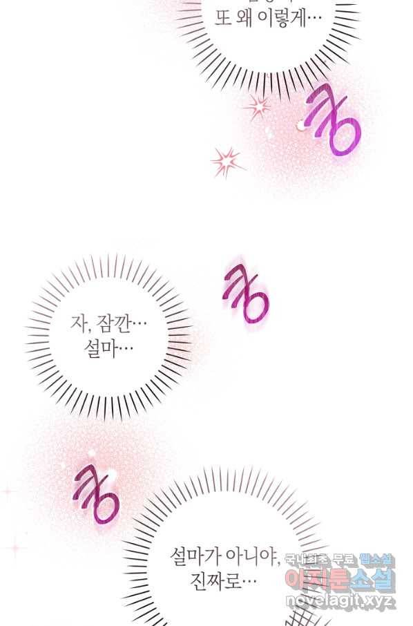건강이 없습니다 51화 63