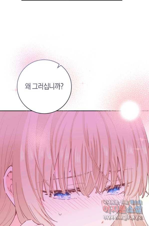 건강이 없습니다 51화 66