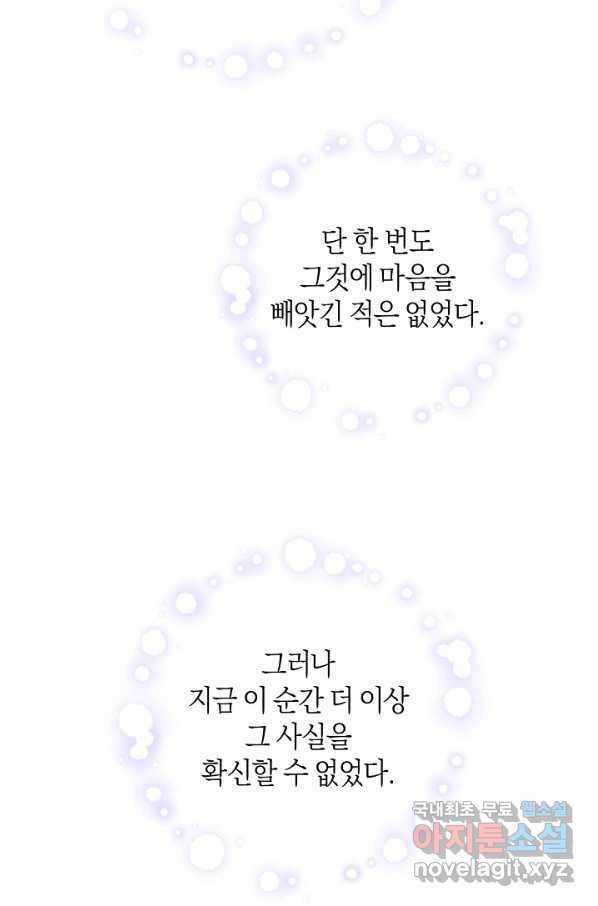 건강이 없습니다 51화 69