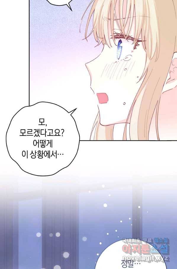 건강이 없습니다 51화 78