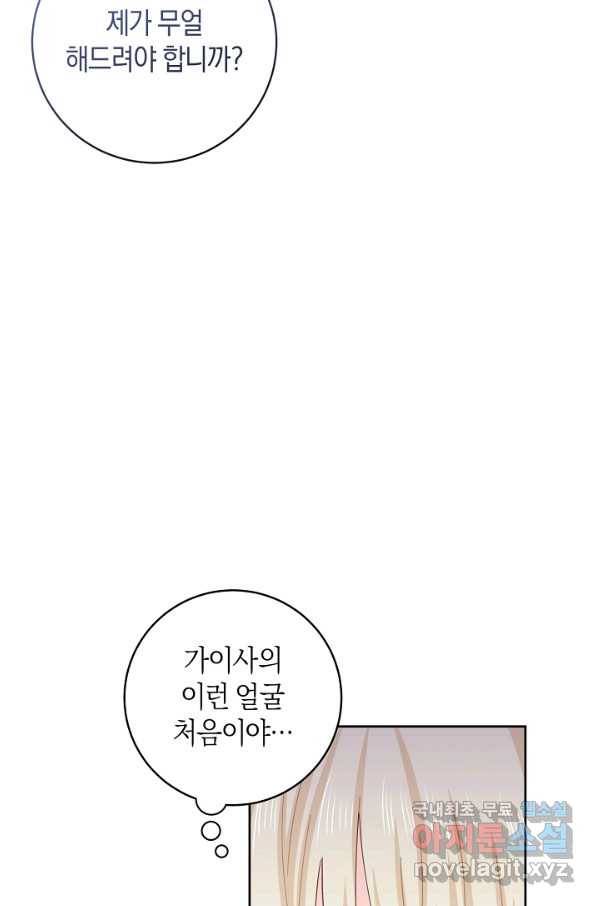 건강이 없습니다 51화 80