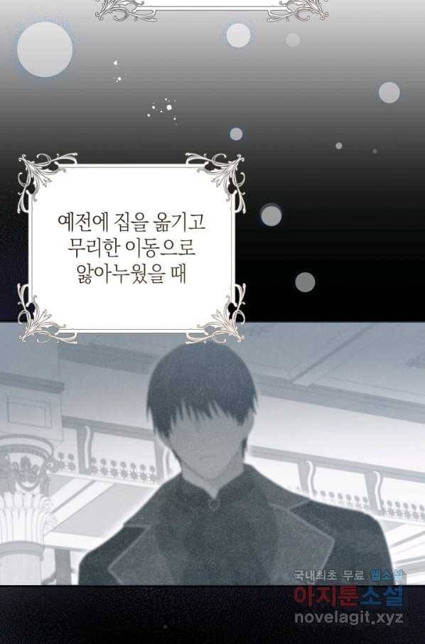 건강이 없습니다 51화 82