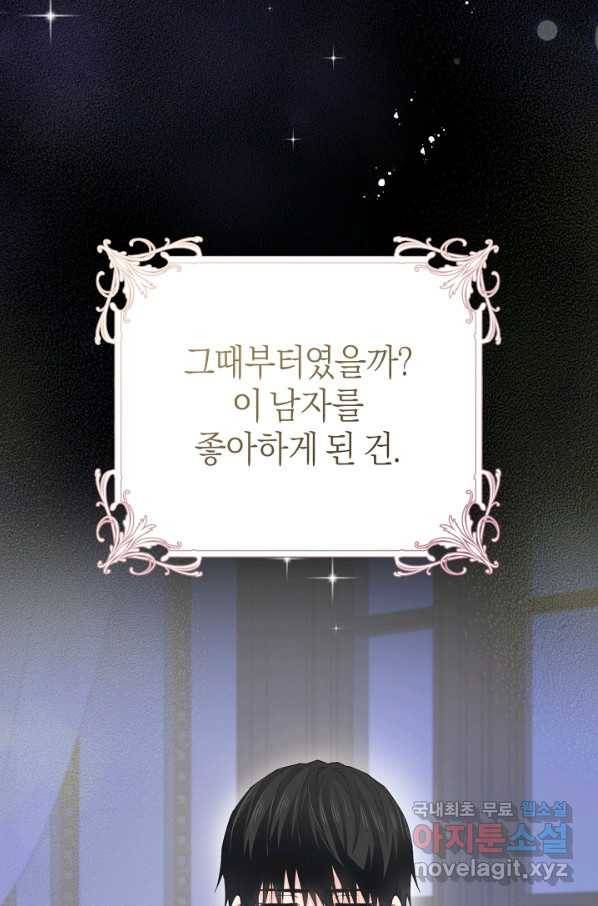 건강이 없습니다 51화 84