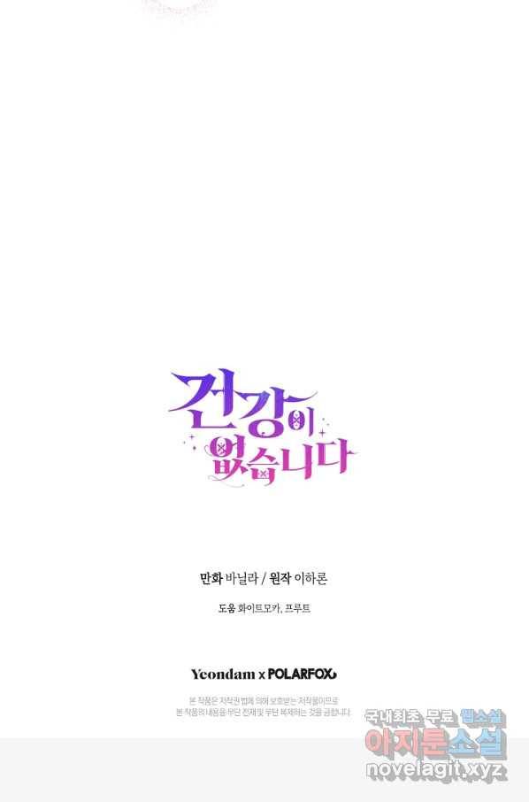건강이 없습니다 51화 86