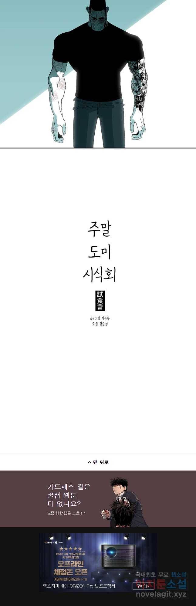 주말 도미 시식회 145화 42