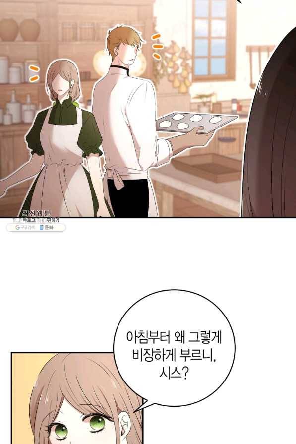 아이고, 폐하! 59화 2