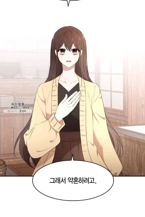 아이고, 폐하! 59화 4