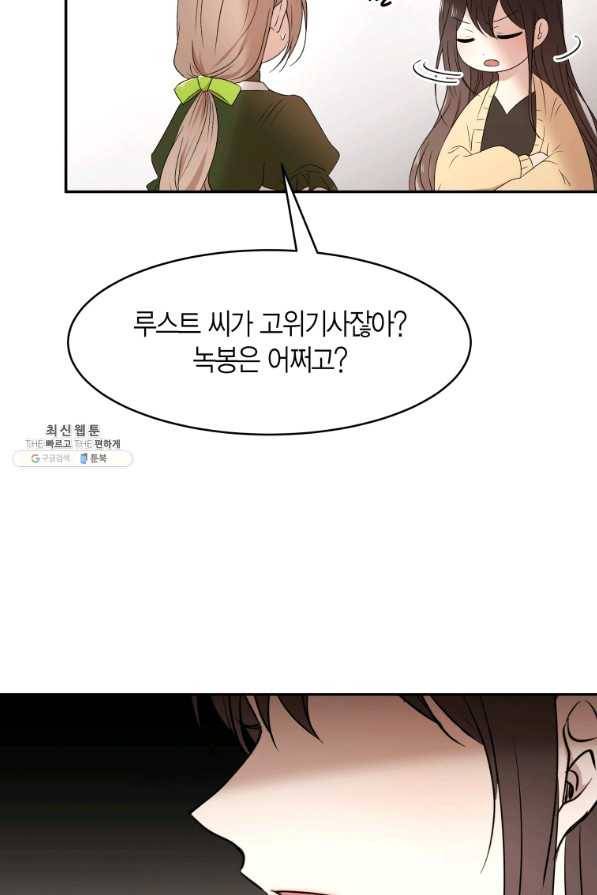 아이고, 폐하! 59화 6