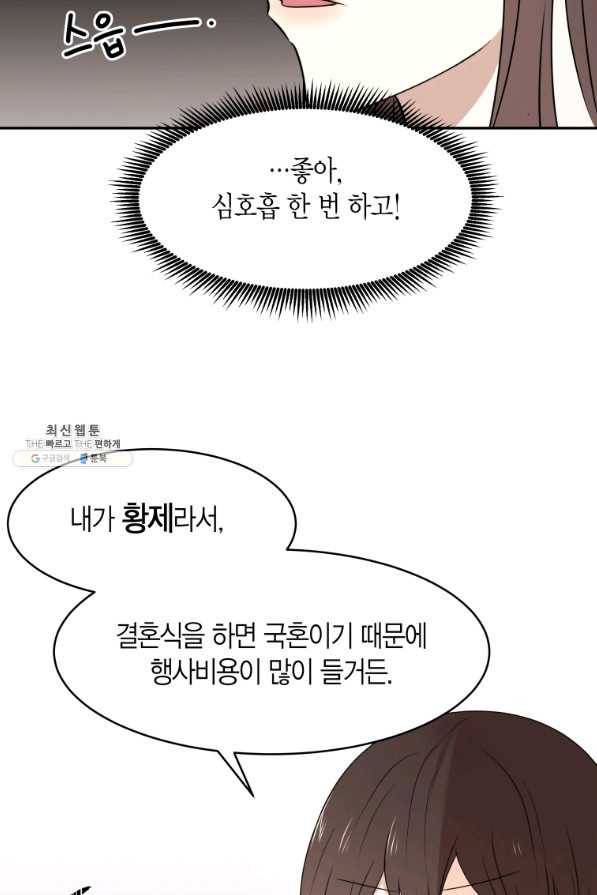 아이고, 폐하! 59화 7