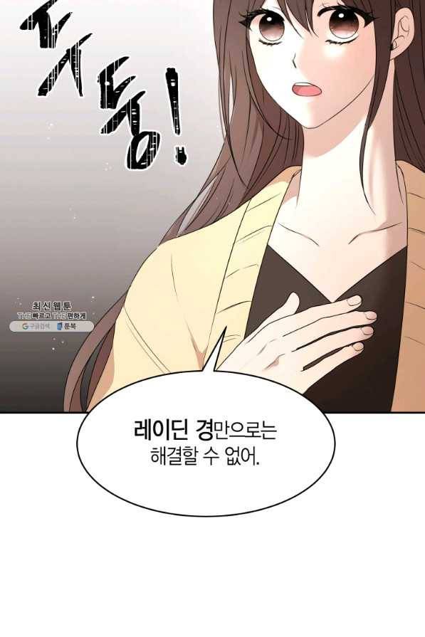 아이고, 폐하! 59화 8