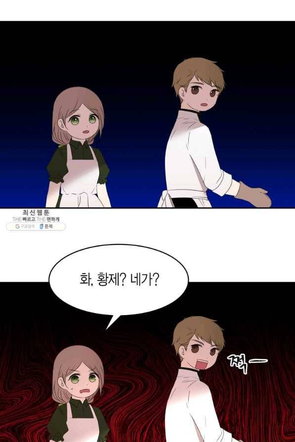 아이고, 폐하! 59화 9