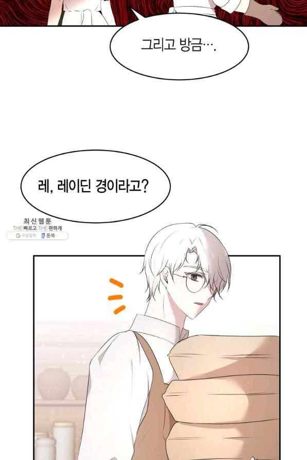 아이고, 폐하! 59화 10