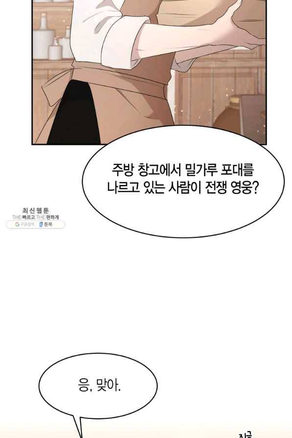 아이고, 폐하! 59화 11