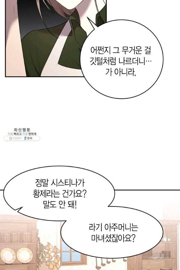 아이고, 폐하! 59화 13