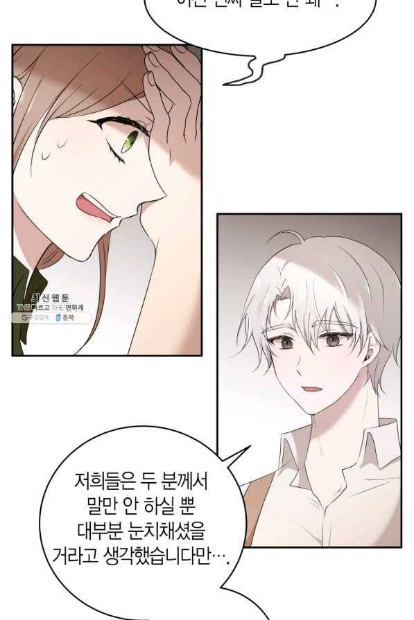 아이고, 폐하! 59화 16