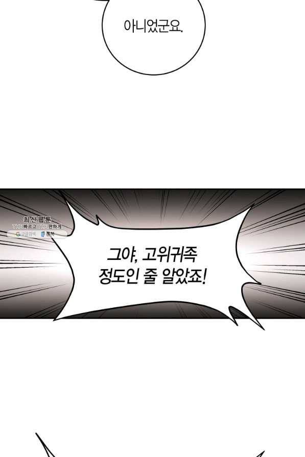 아이고, 폐하! 59화 17