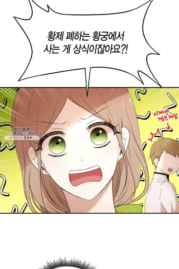 아이고, 폐하! 59화 18